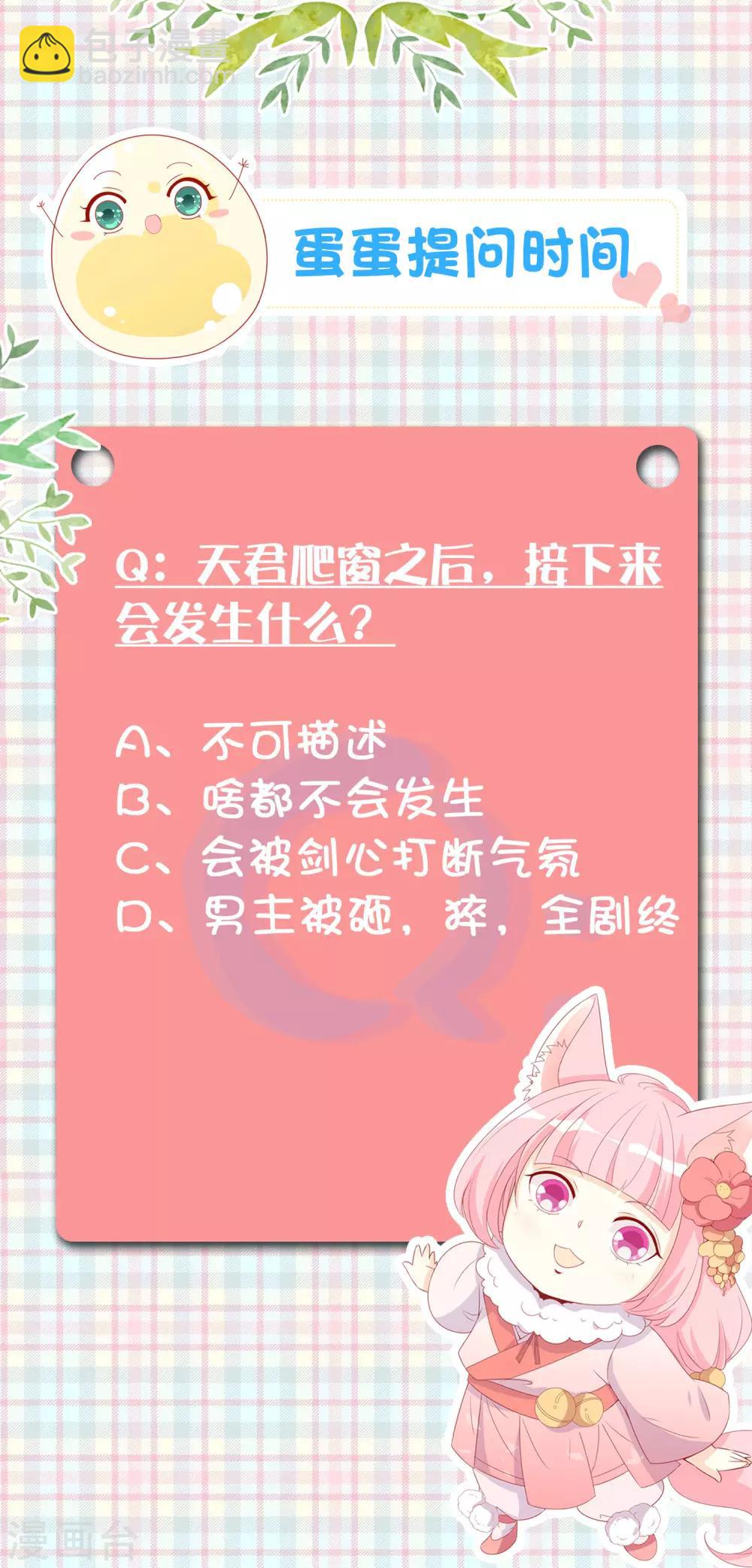 第59话 喜欢半夜爬窗的男人-第65话