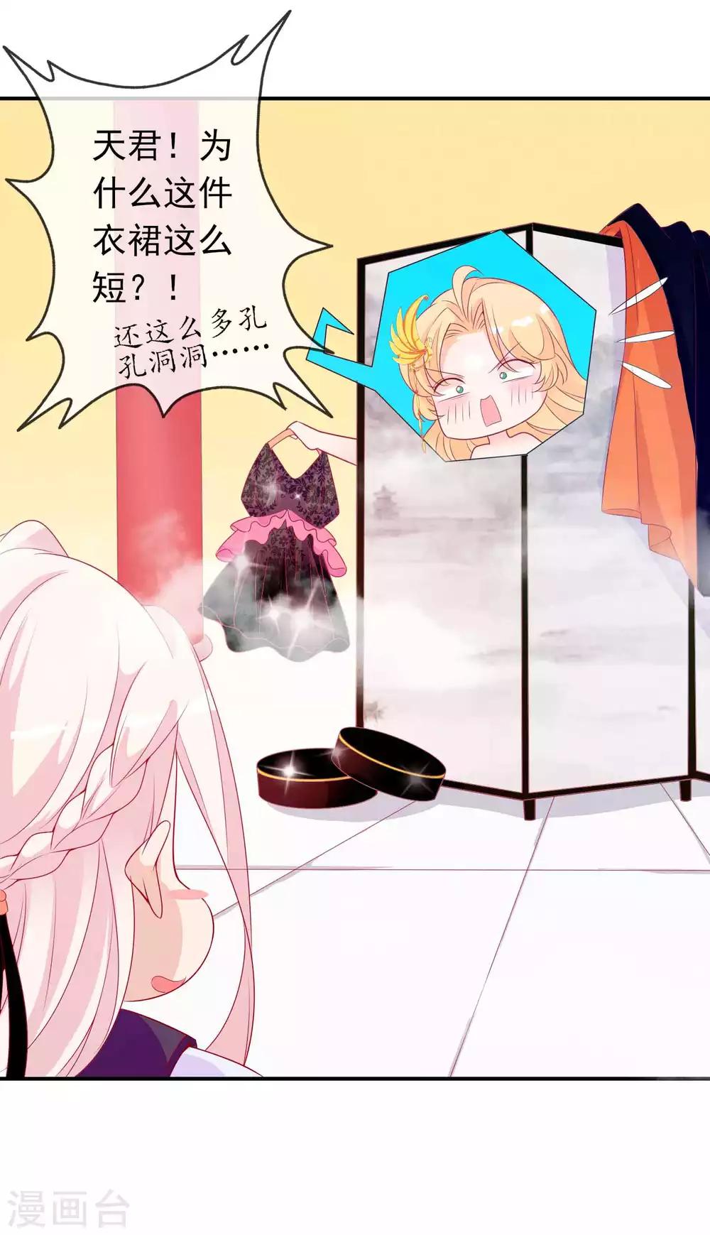 第63话 天君的小娇妻穿什么随便挑-第69话