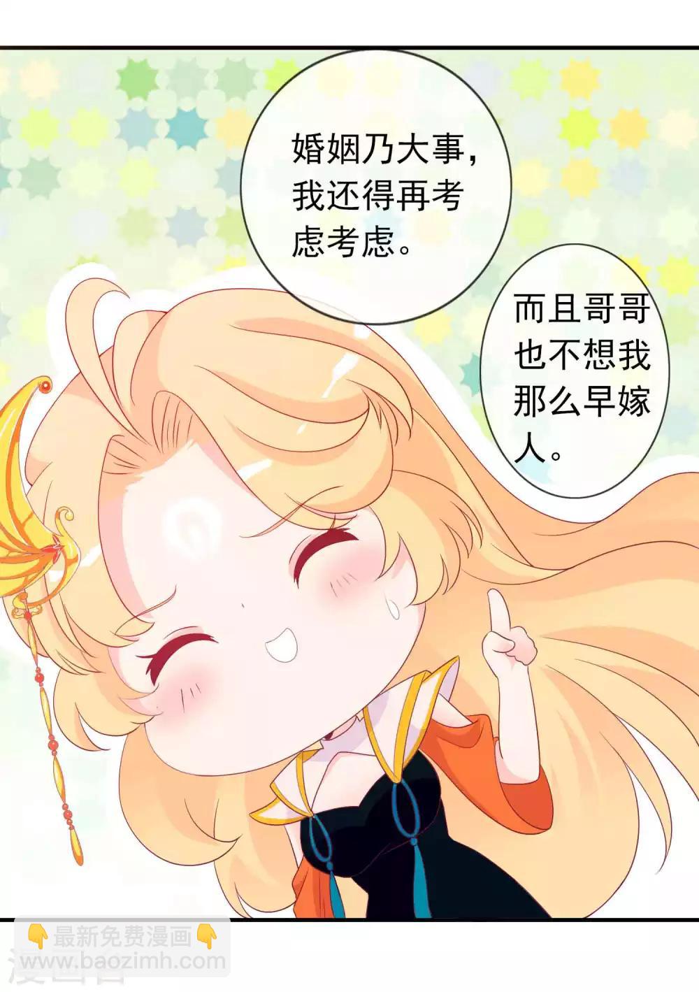第63话 天君的小娇妻穿什么随便挑-第69话