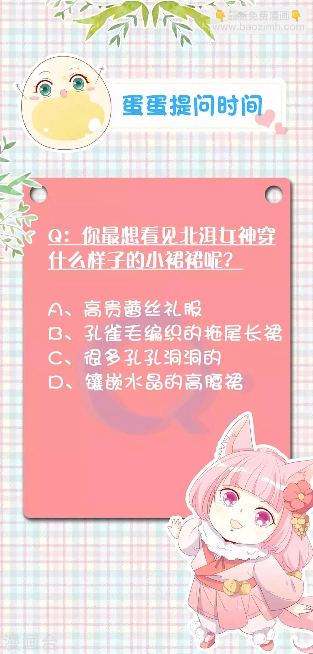 第63话 天君的小娇妻穿什么随便挑-第69话