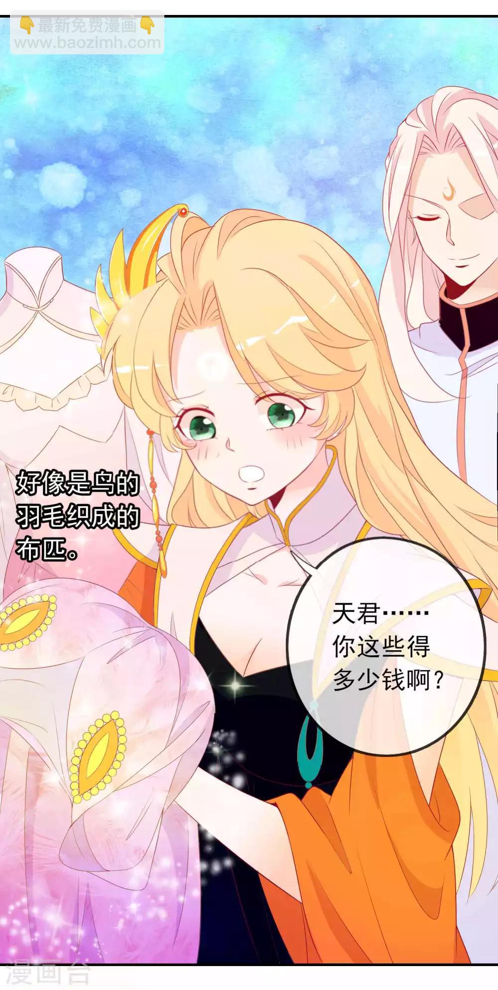 第63话 天君的小娇妻穿什么随便挑-第69话