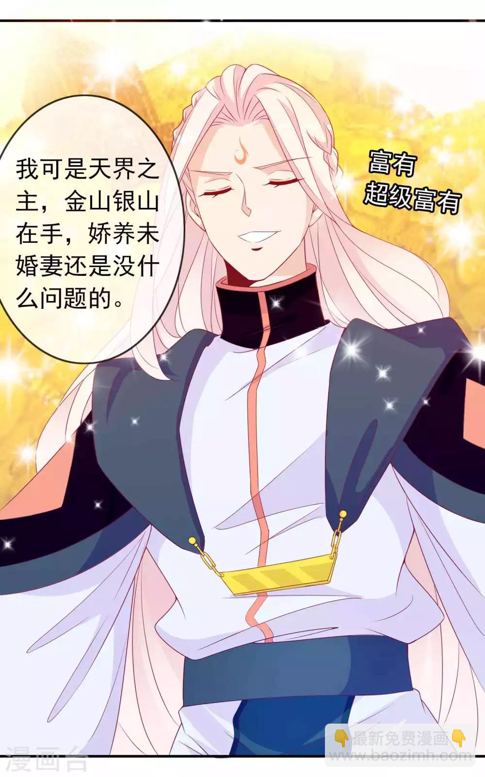 第63话 天君的小娇妻穿什么随便挑-第69话