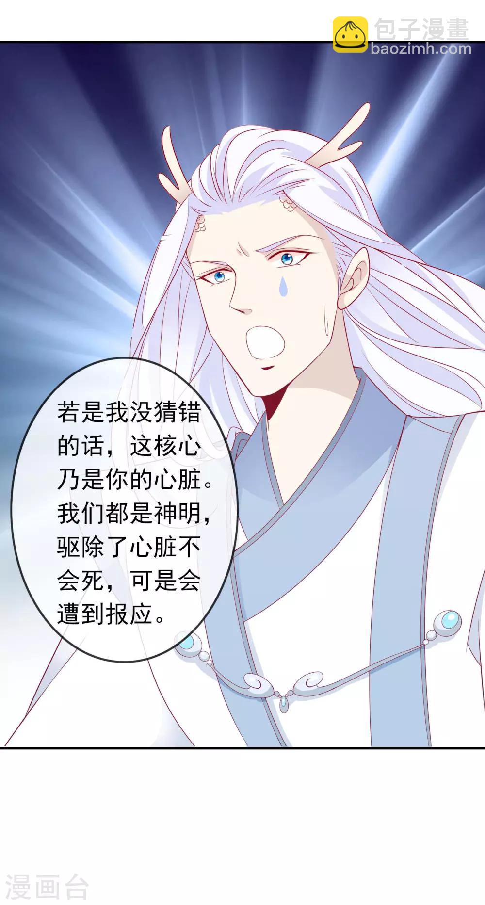 第69话 你要我的心吗？-第75话