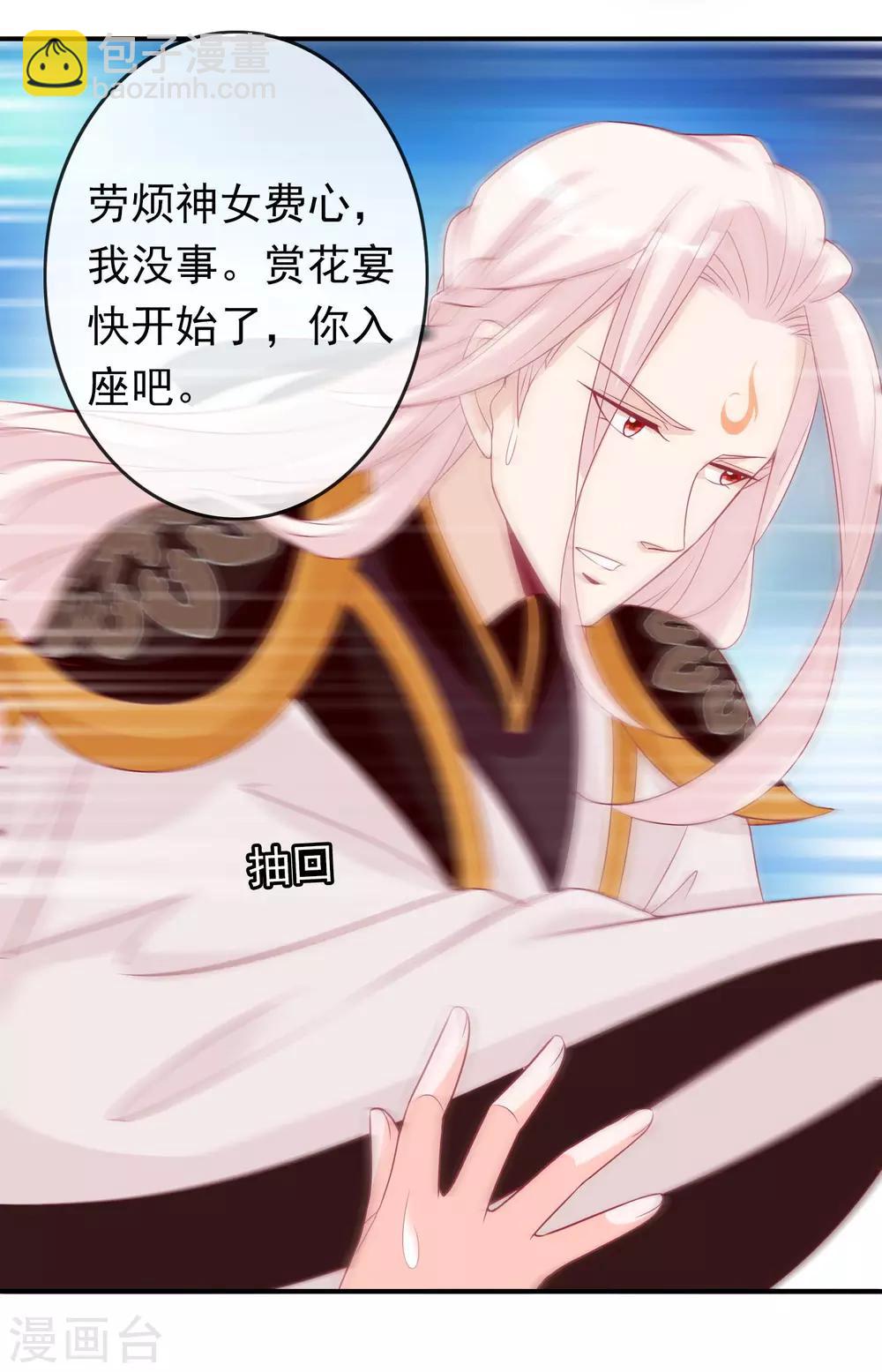 第71话 失忆也要强宠妻！-第77话