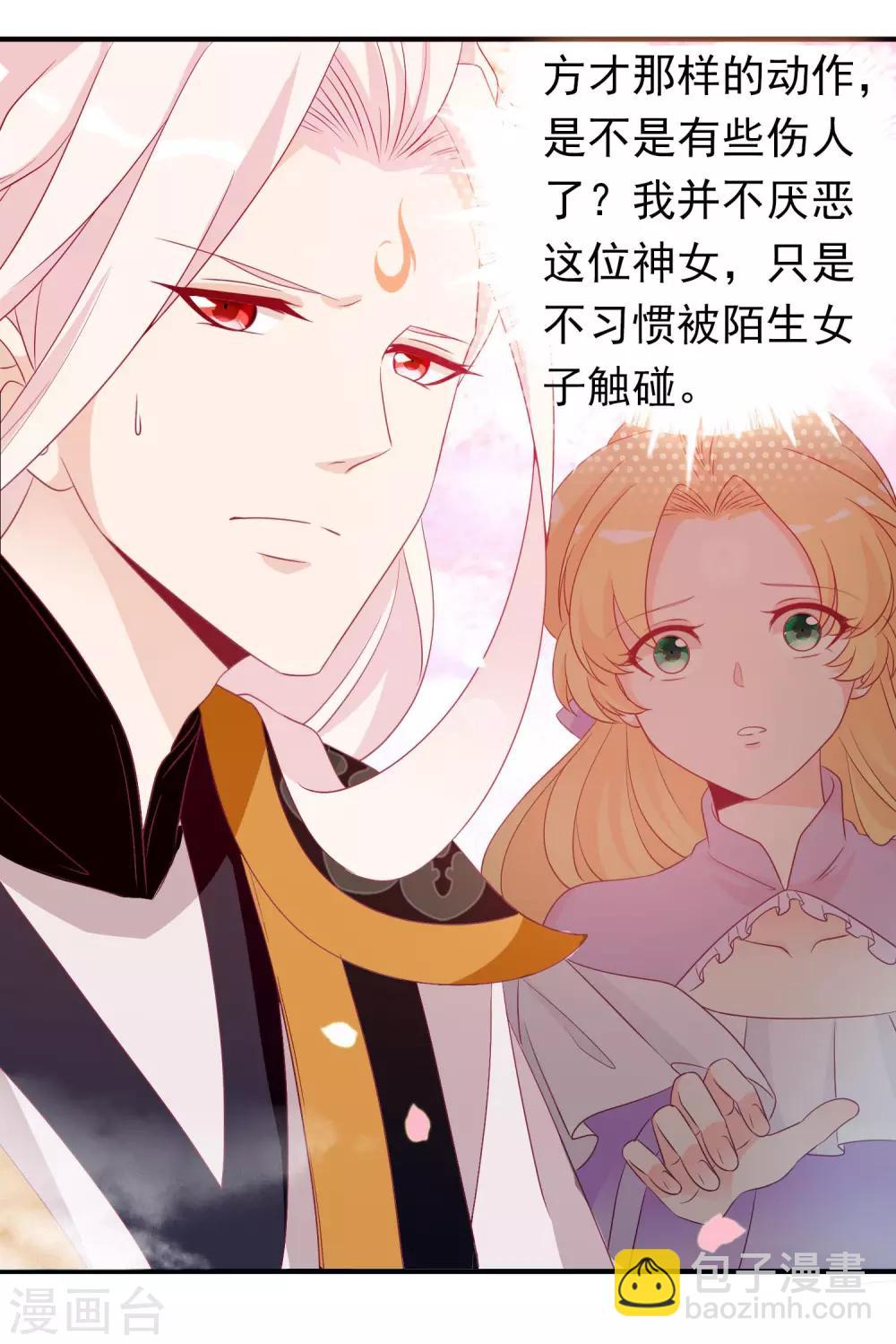 第71话 失忆也要强宠妻！-第77话