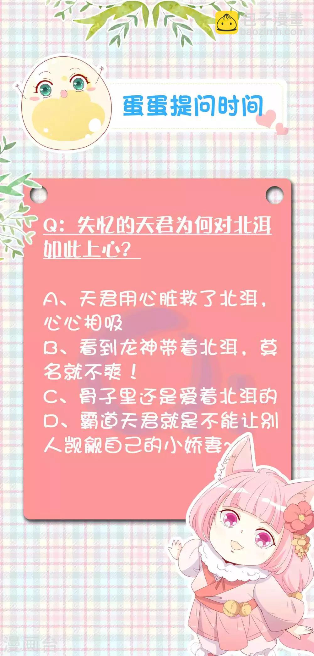 第71话 失忆也要强宠妻！-第77话