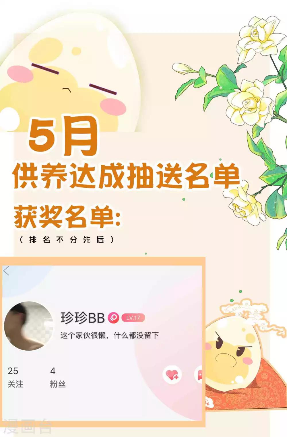 第71话 失忆也要强宠妻！-第77话