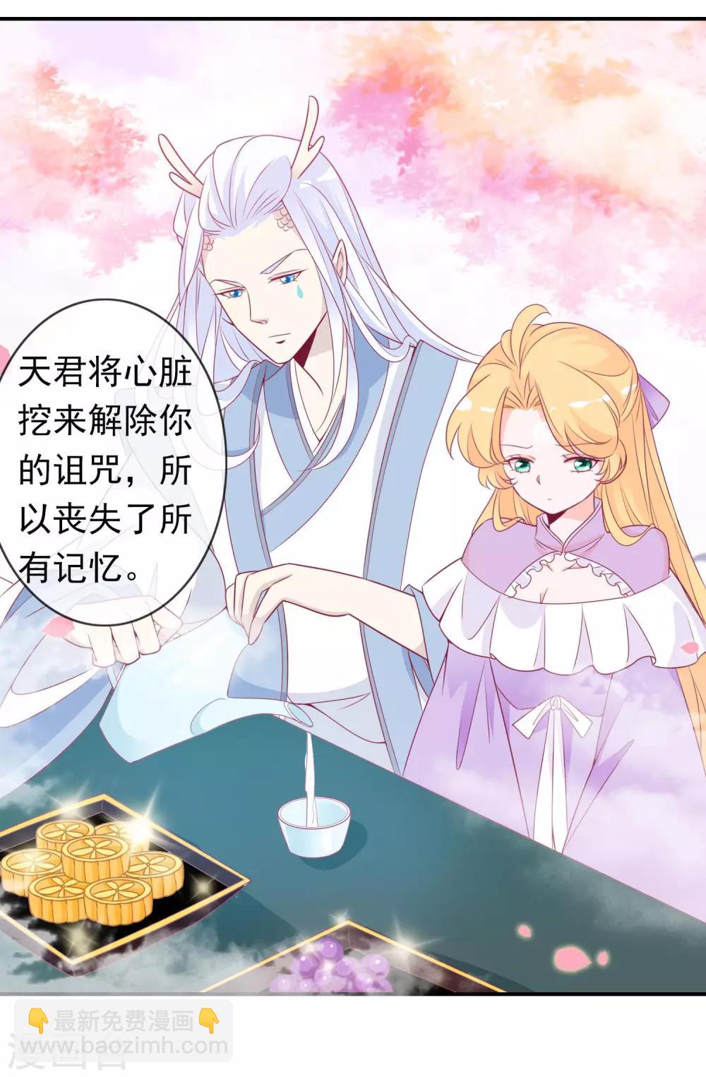 第71话 失忆也要强宠妻！-第77话
