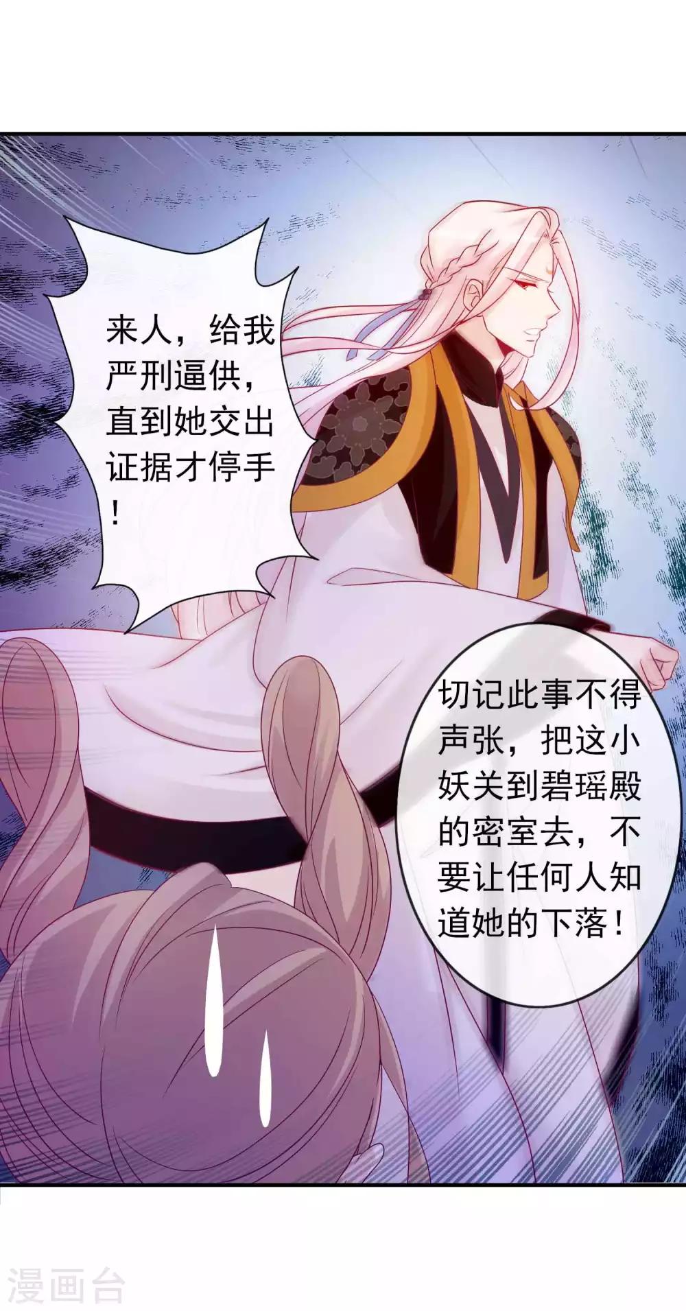 第73话 天君夜会女仙，大表哥提刀相见-第79话