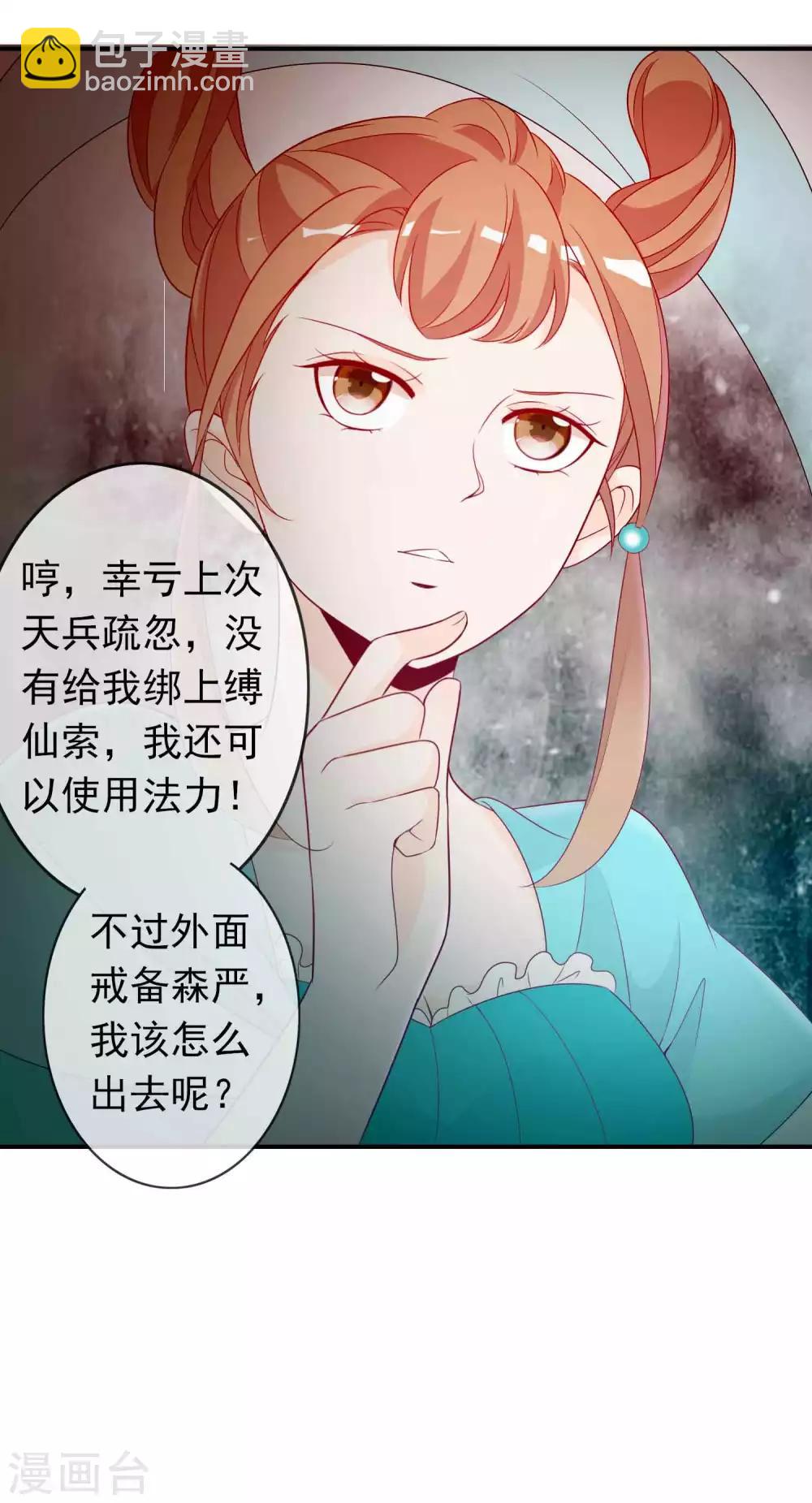 第73话 天君夜会女仙，大表哥提刀相见-第79话