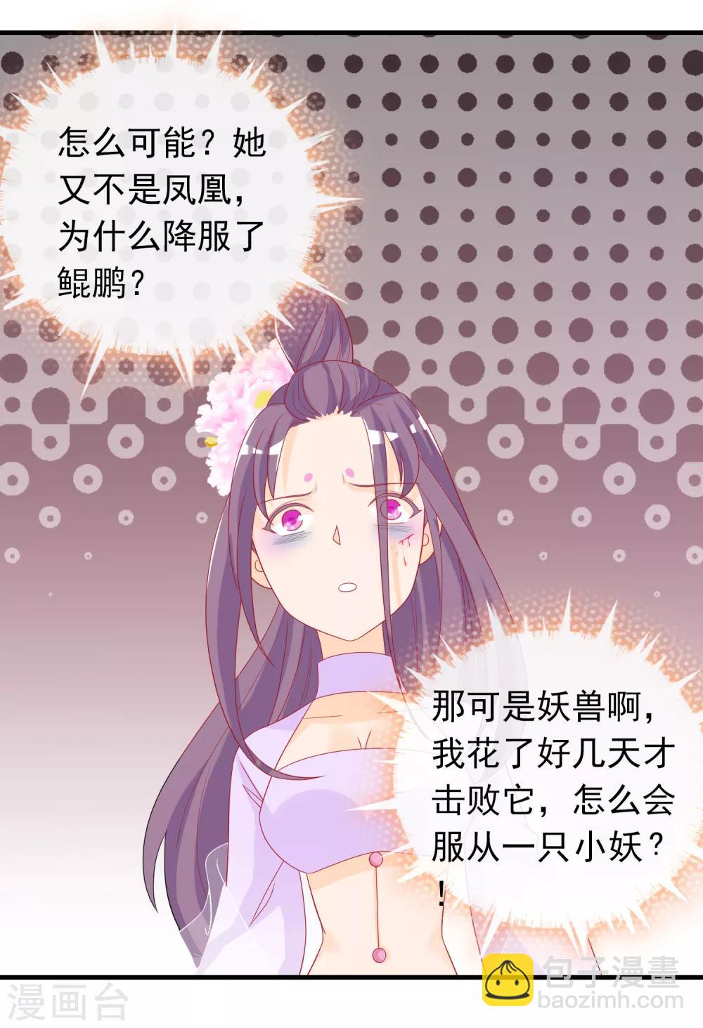 第7话 驯服的鲲鹏求蹭蹭~-第9话