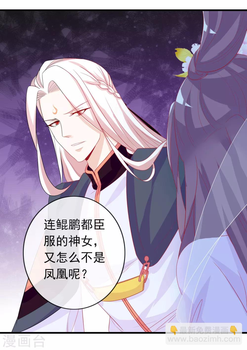 第7话 驯服的鲲鹏求蹭蹭~-第9话