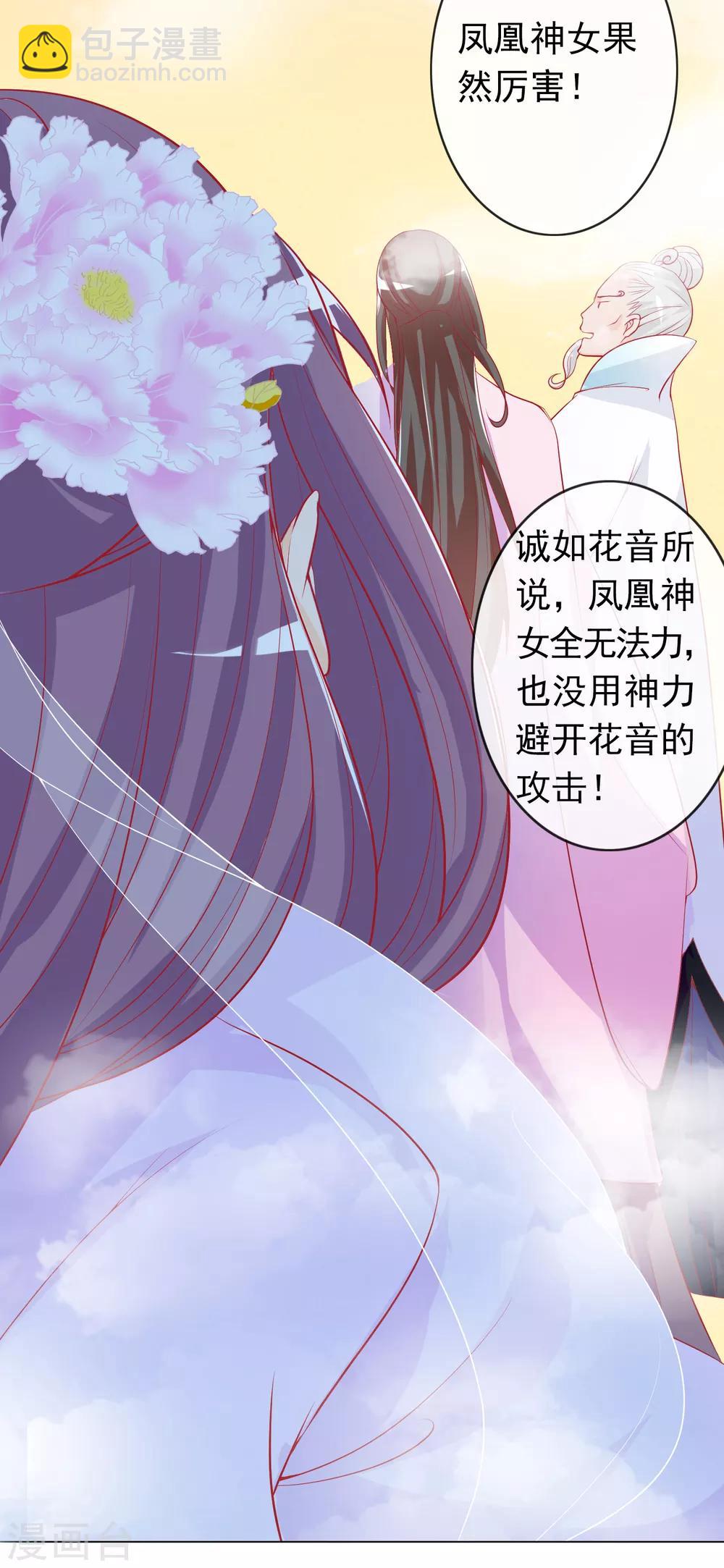 第7话 驯服的鲲鹏求蹭蹭~-第9话