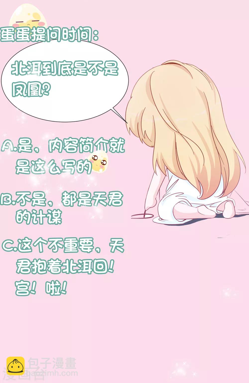 第7话 驯服的鲲鹏求蹭蹭~-第9话