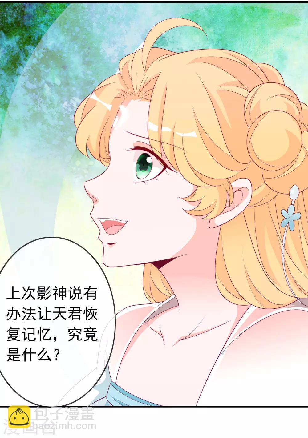 第76话 大表哥和天君的塑料兄弟情-第83话