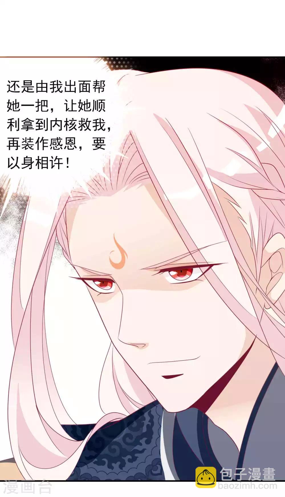 第78话 天君套路深，反派想自刎-第85话