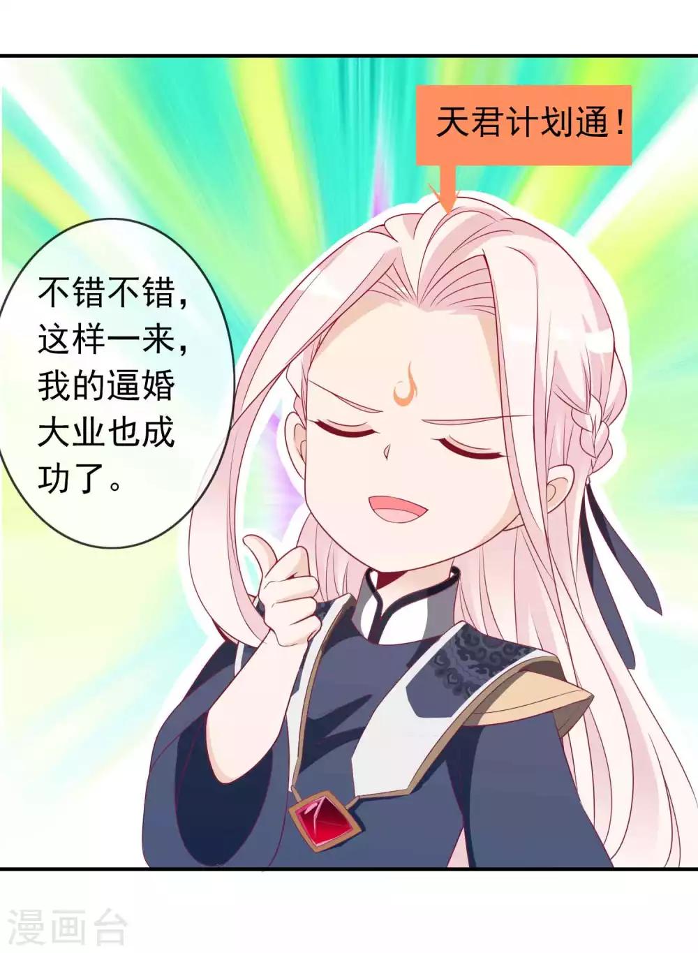 第78话 天君套路深，反派想自刎-第85话