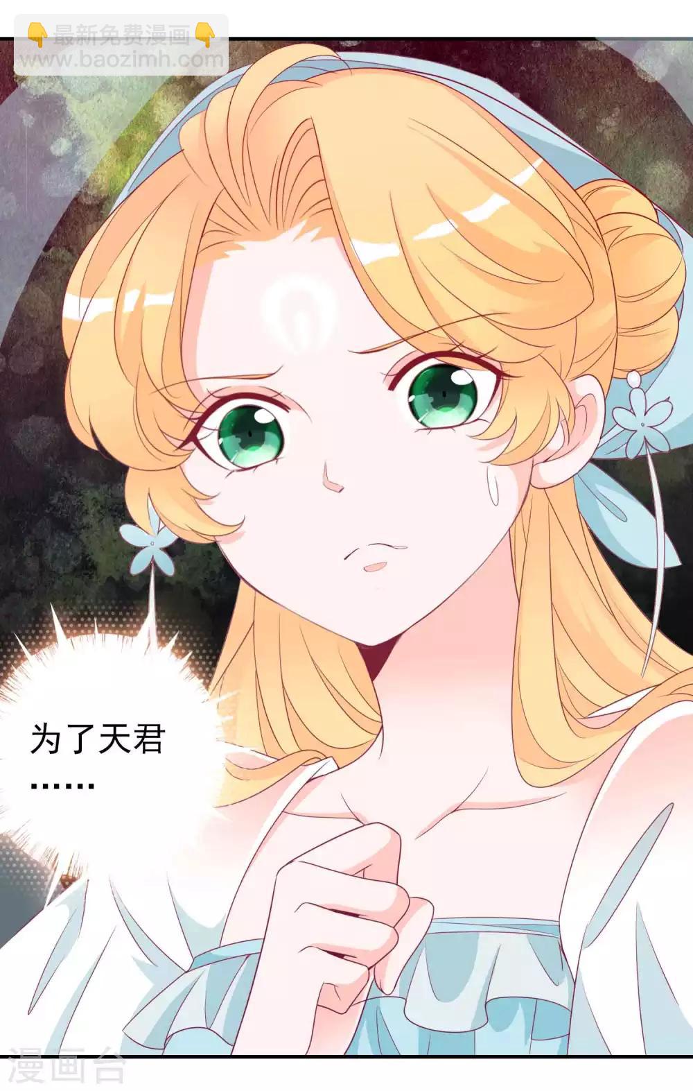 第78话 天君套路深，反派想自刎-第85话
