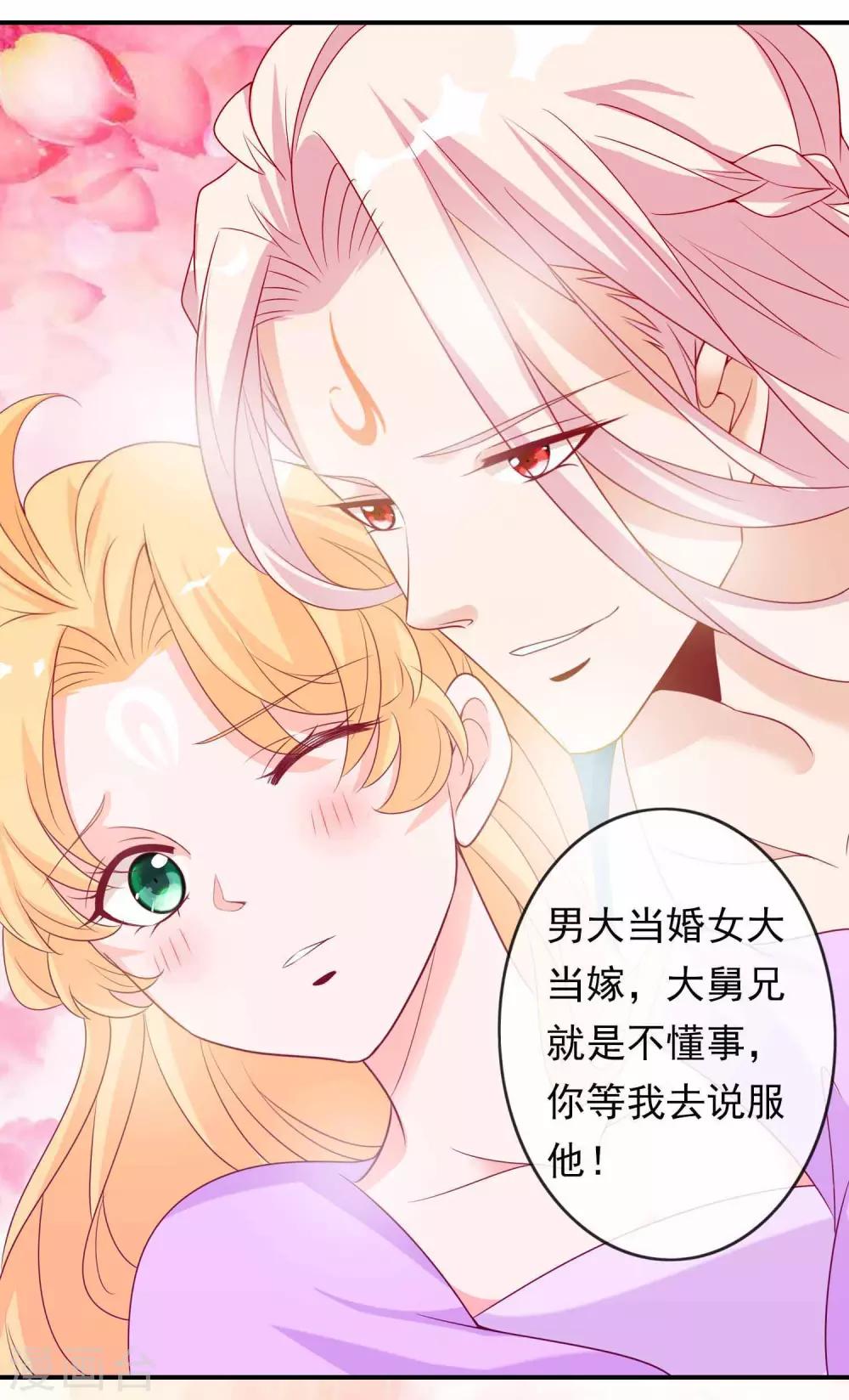 第80话 哥哥才不想嫁妹妹！-第87话