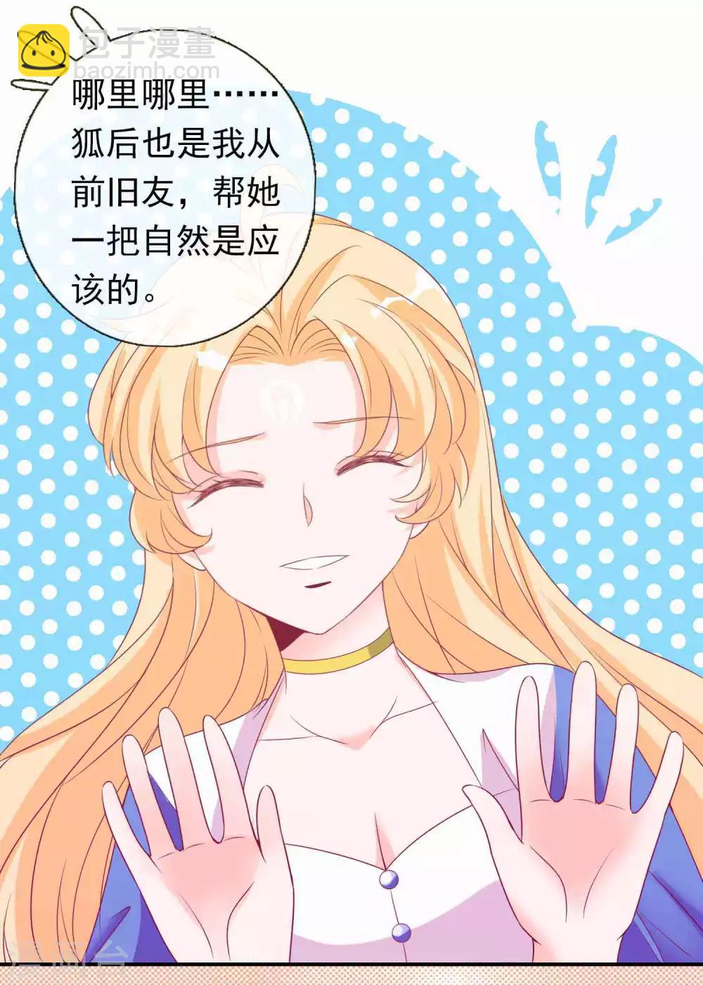 第82话 让我抓住你的狐狸尾巴-第89话