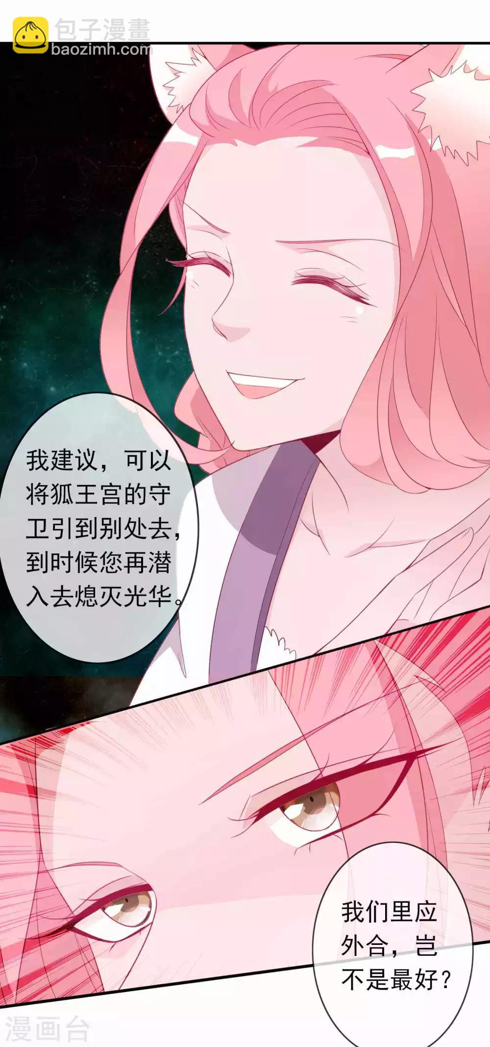 第82话 让我抓住你的狐狸尾巴-第89话
