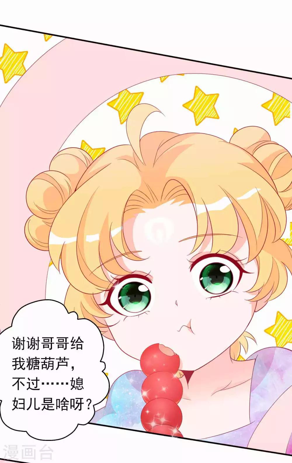 番外 天君的甜蜜陷阱-第91话