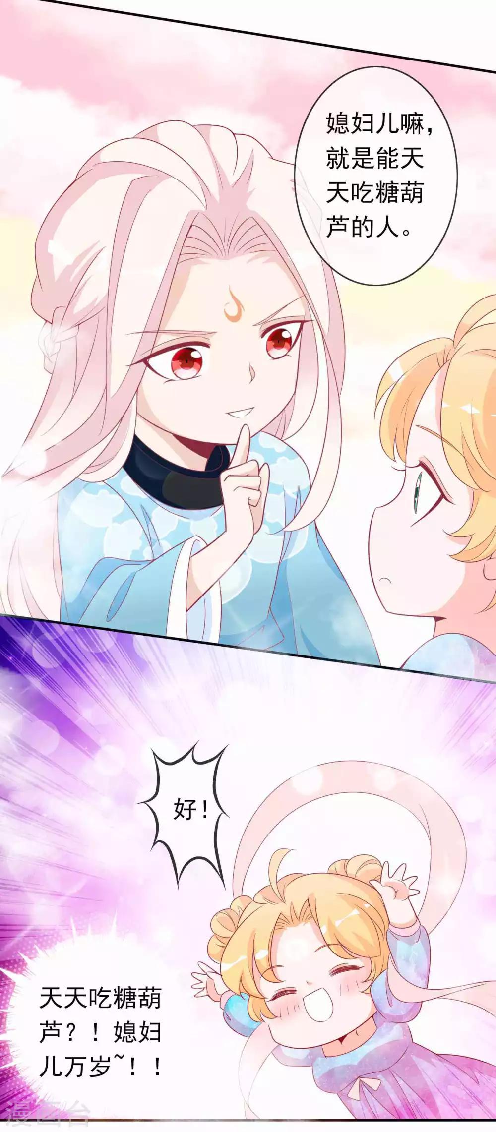 番外 天君的甜蜜陷阱-第91话