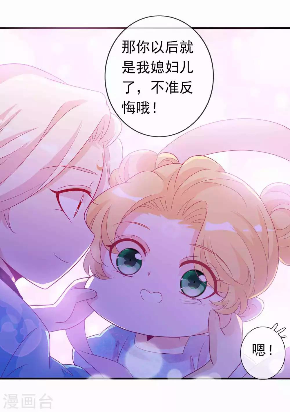 番外 天君的甜蜜陷阱-第91话
