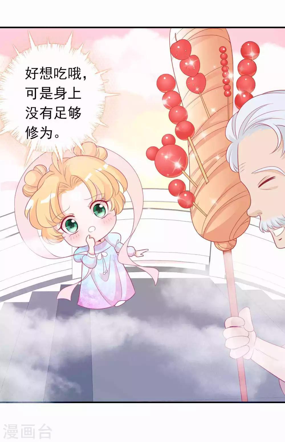 番外 天君的甜蜜陷阱-第91话