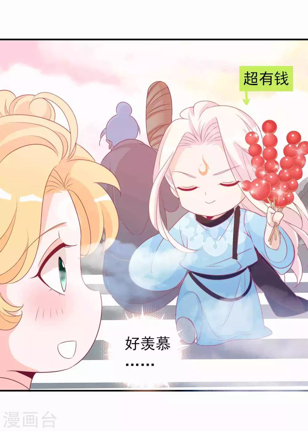 番外 天君的甜蜜陷阱-第91话