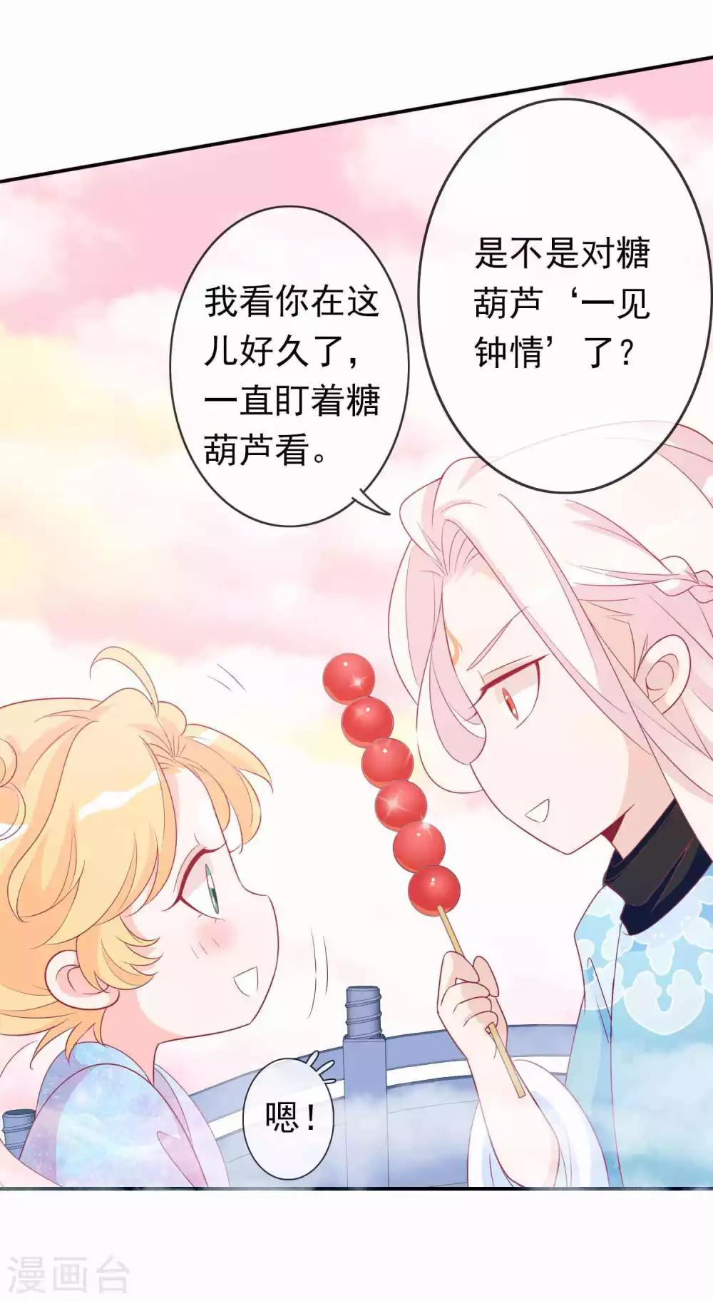 番外 天君的甜蜜陷阱-第91话
