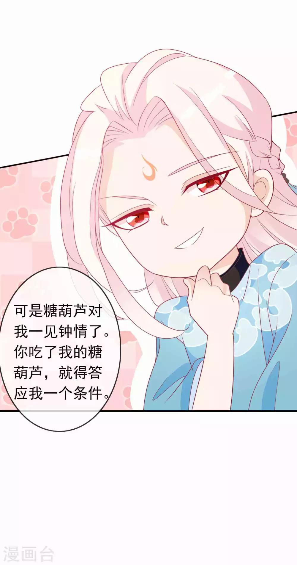 番外 天君的甜蜜陷阱-第91话