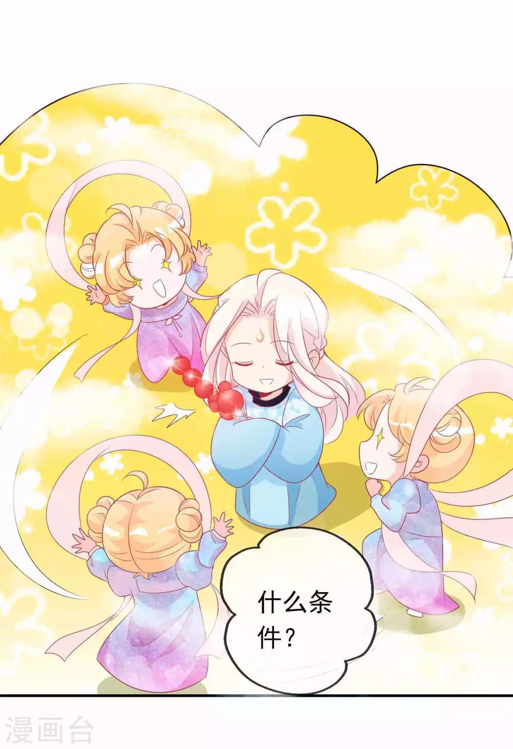 番外 天君的甜蜜陷阱-第91话