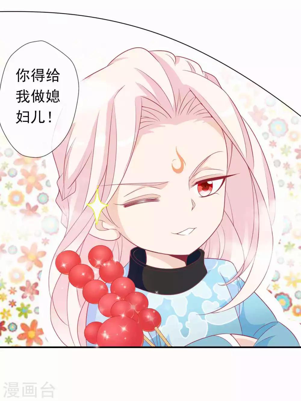 番外 天君的甜蜜陷阱-第91话