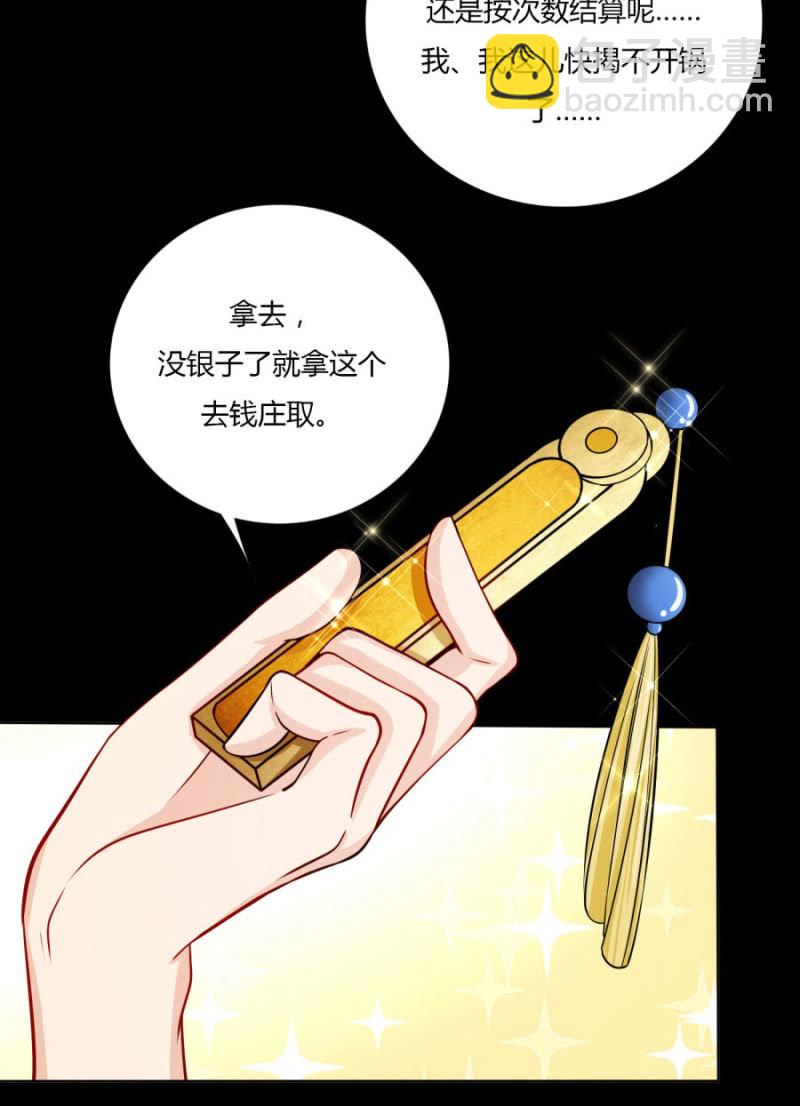 钱都拿去养小白脸了吧(1/2)-第11话