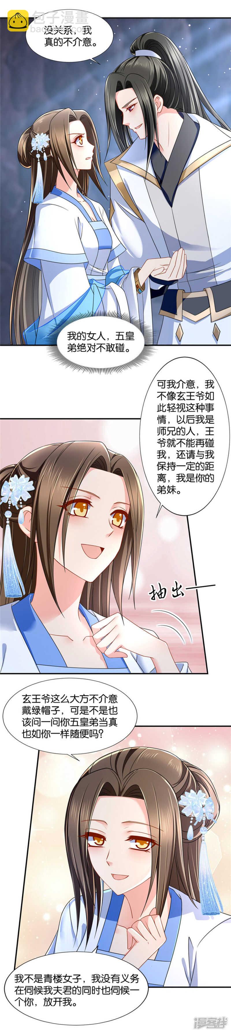 三人修罗场-第35话
