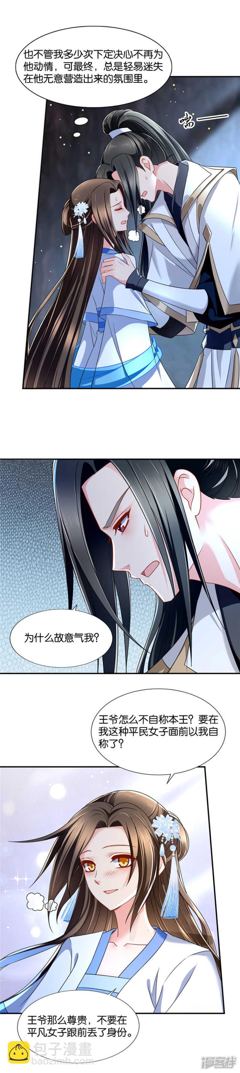 三人修罗场-第35话