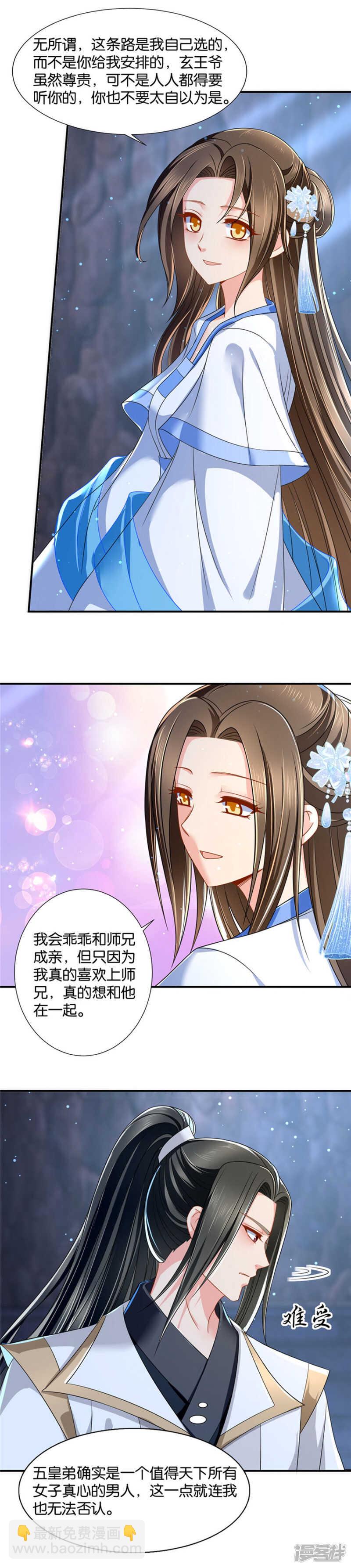 三人修罗场-第35话