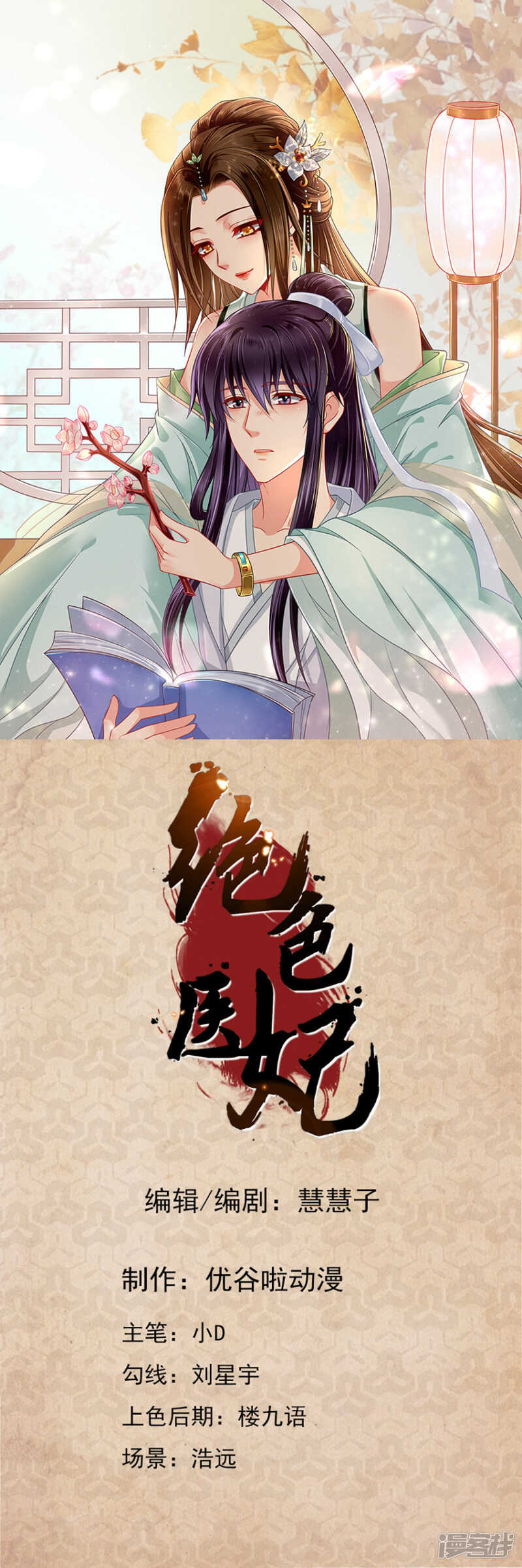 你还肖想其他男子？-第41话