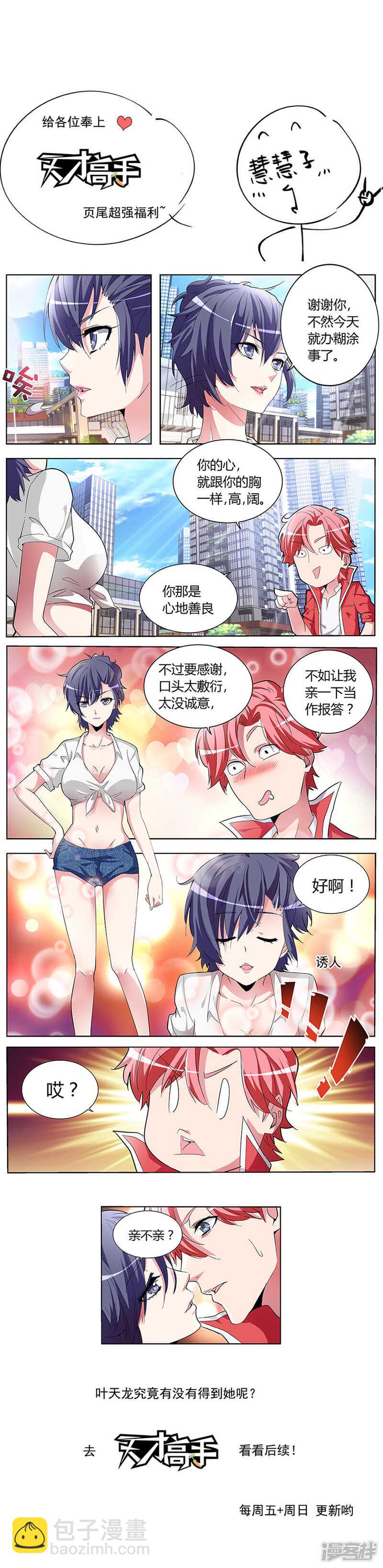 你还肖想其他男子？-第41话