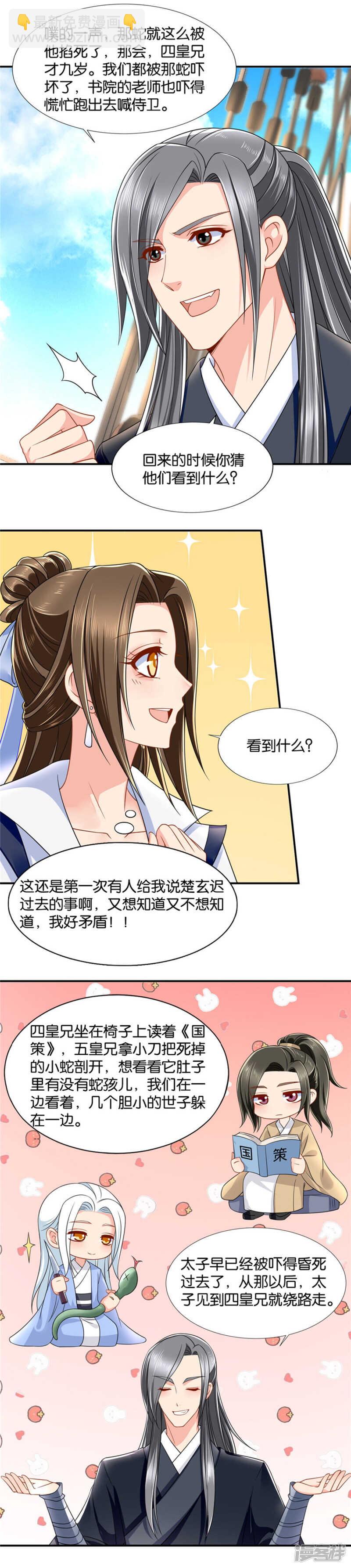 你还肖想其他男子？-第41话