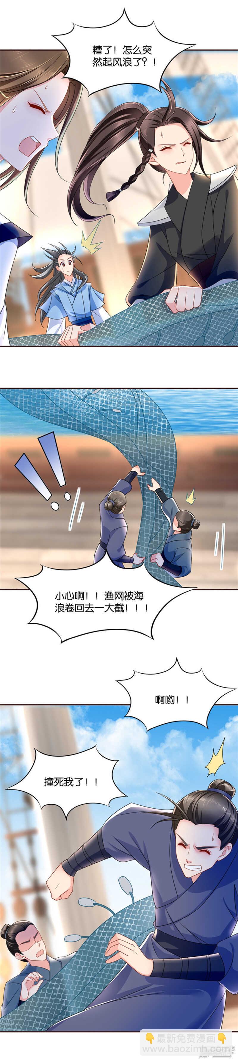 我把你和师兄都娶了吧-第43话