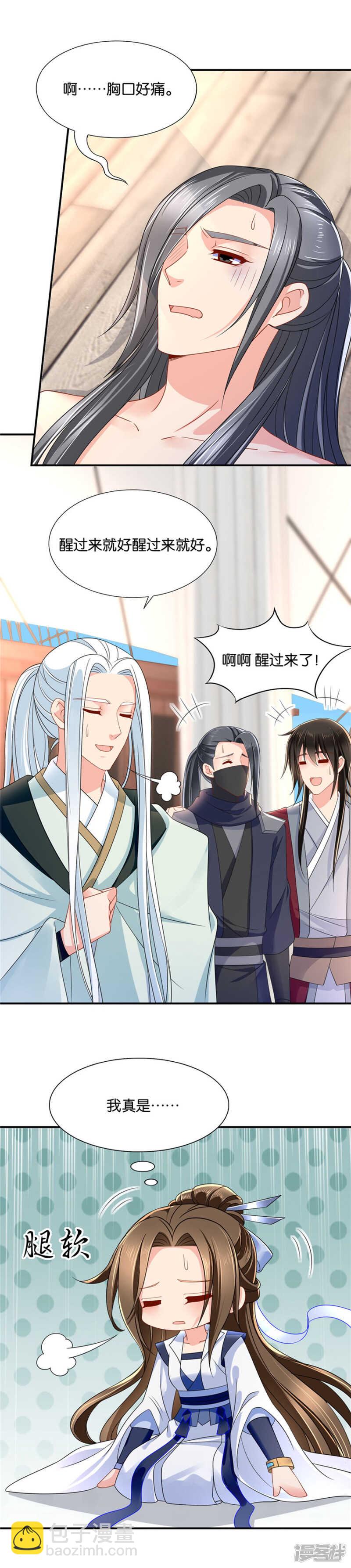 我把你和师兄都娶了吧-第43话
