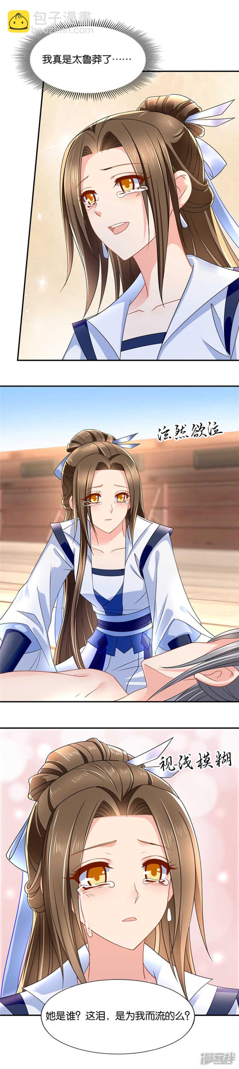 我把你和师兄都娶了吧-第43话