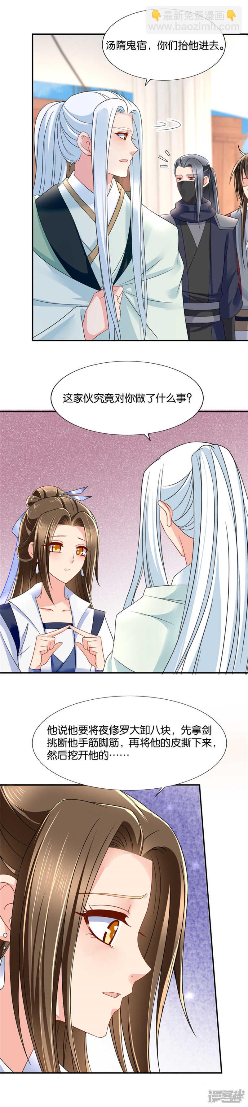 我把你和师兄都娶了吧-第43话