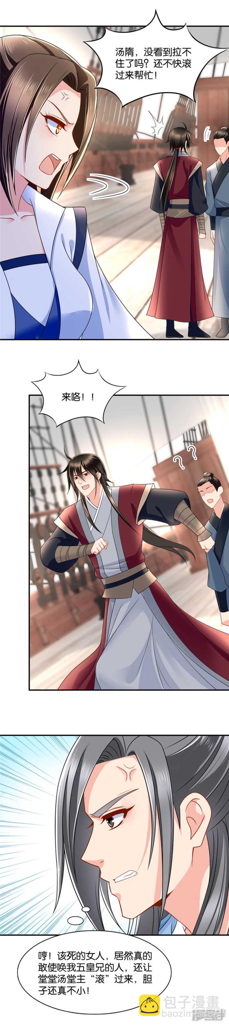 我把你和师兄都娶了吧-第43话