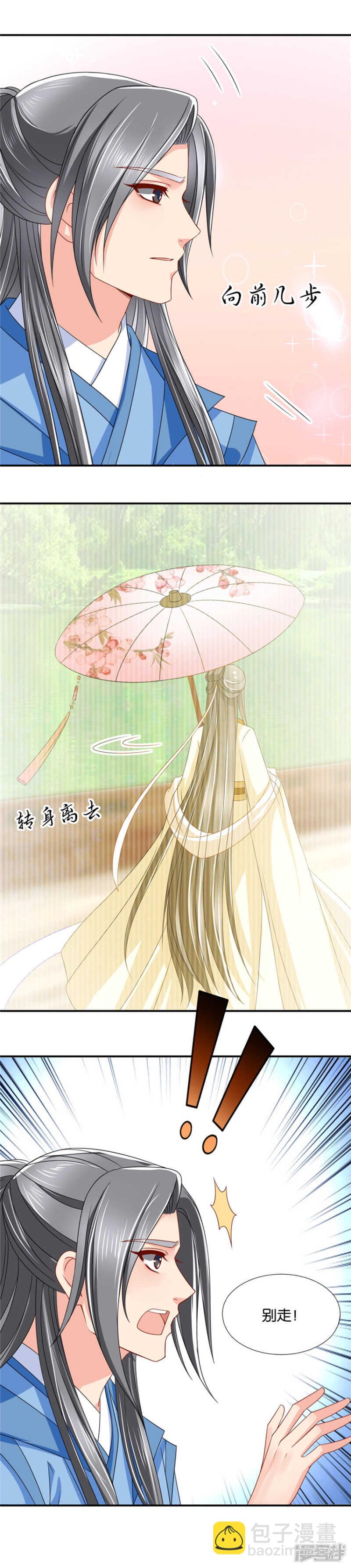 和你的距离有点近-第45话