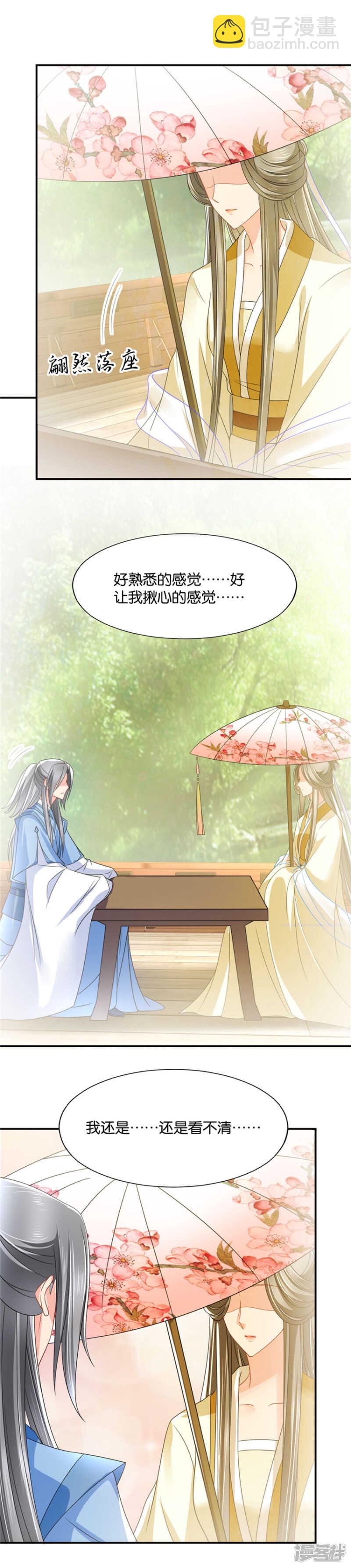 和你的距离有点近-第45话