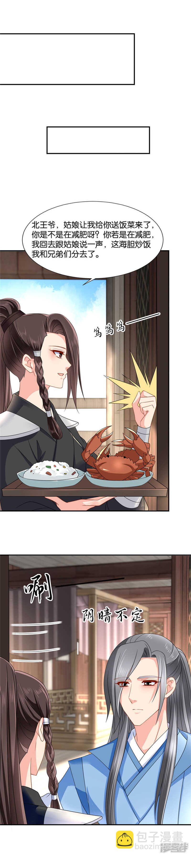 和你的距离有点近-第45话