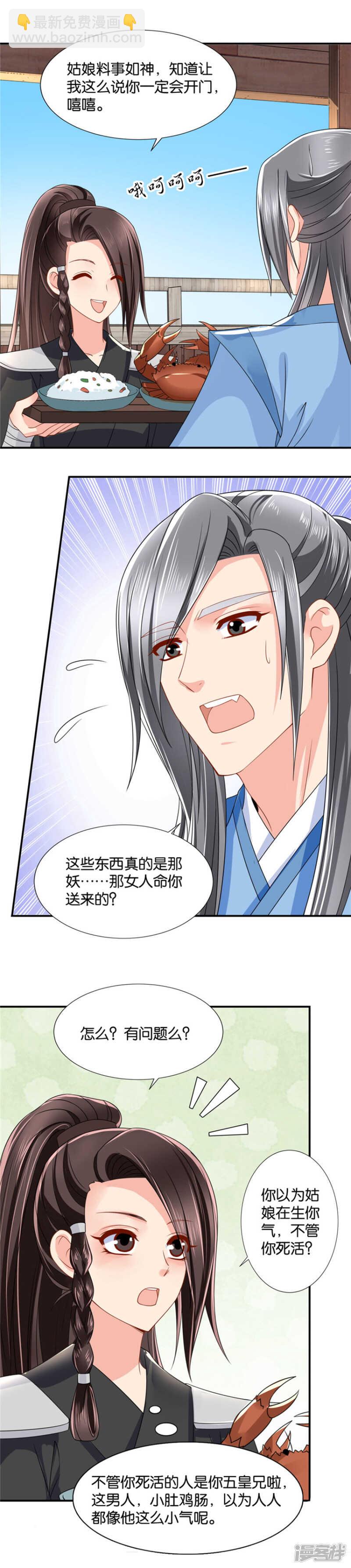 和你的距离有点近-第45话